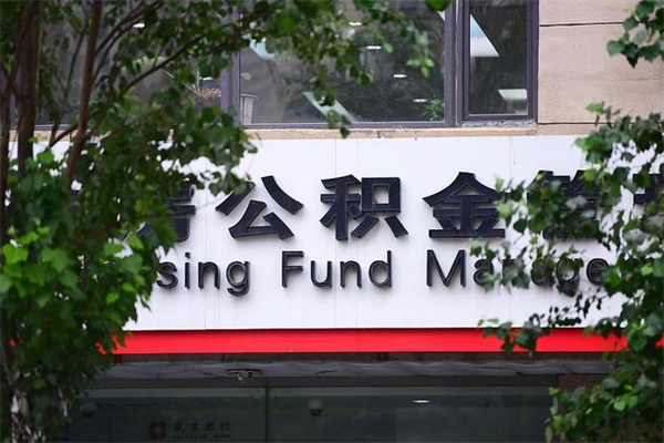 宜宾辞职以后可以把公积金取出来吗（辞职能不能把公积金取出来）