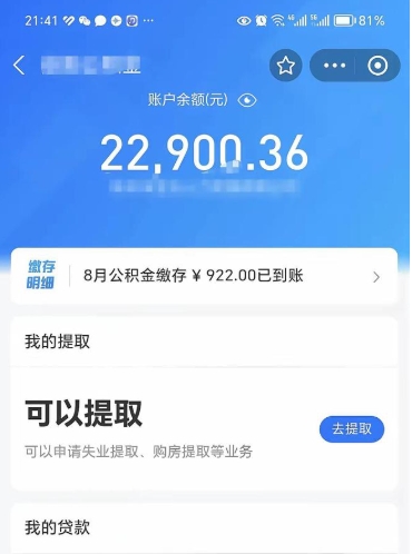 宜宾封存后如何取钞公积金（封存状态的公积金怎么取）
